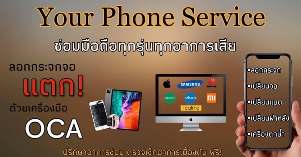 Your Phone Service ร้านซ่อมมือถือไอโฟน เชียงใหม่ เปลี่ยนจอ แบต ฟิลม์ ทุกเคสเลือกใช้อะไหล่มาตรฐาน
