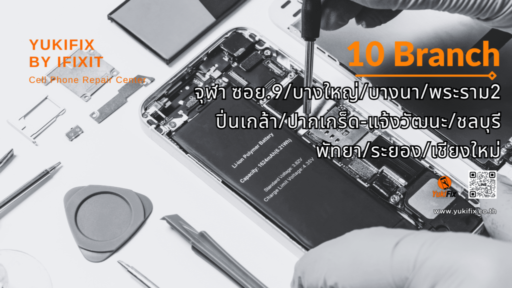 YukiFix บริการรับซ่อมไอโฟน เชียงใหม่ เช็คอาการซ่อมเร็ว ไม่มีการทิ้งงานให้รอนาน