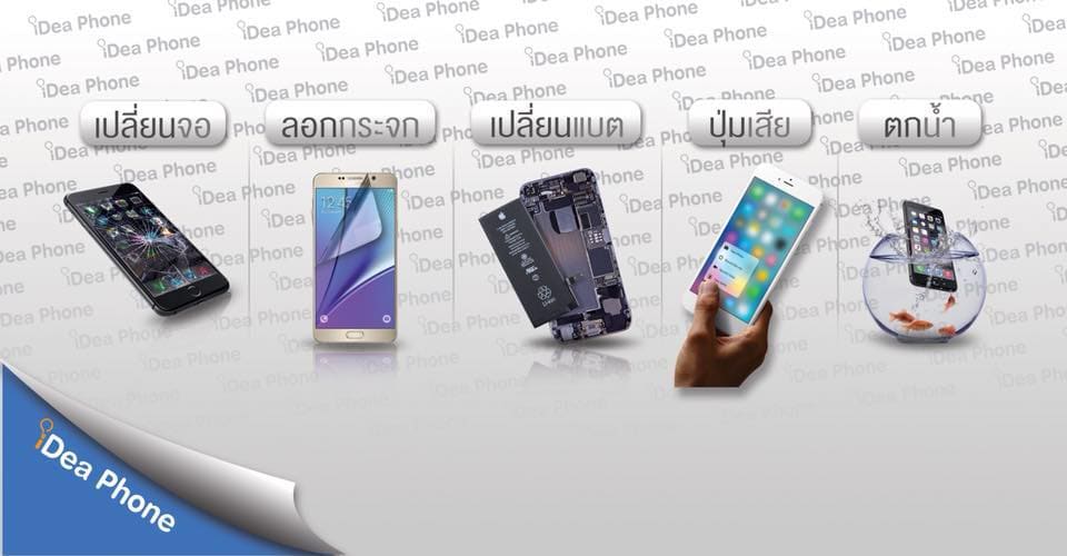 iDeaPhone บริการซ่อมมือถือไอโฟน เชียงใหม่ ทุกเคสปัญหาคุยกับช่างผู้ทำการซ่อมโดยตรงได้ทันท