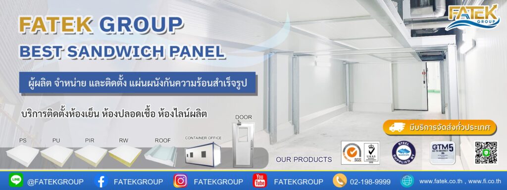 FATEK Group บริการรับสร้างโรงงาน GMP ติตตั้งระบบ ประเมินภาพรวมของพื้นที่อย่างปลอดภัย