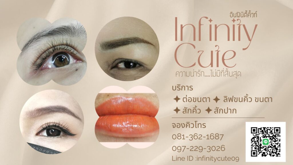 Infinity Cute รับสักคิ้วพังงา รับรองทุกผลงานการสักคิ้วคมสวย สีเด่นชัดไม่จางหรือบางจนเกินไป