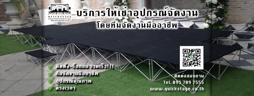 QUICKSTAGE บริการเช่าฉากถ่ายรูป ทั้งแบบเวที ฉากถ่ายภาพแบบบูธงานทั่วไปมีให้เลือกสั่งจัดได