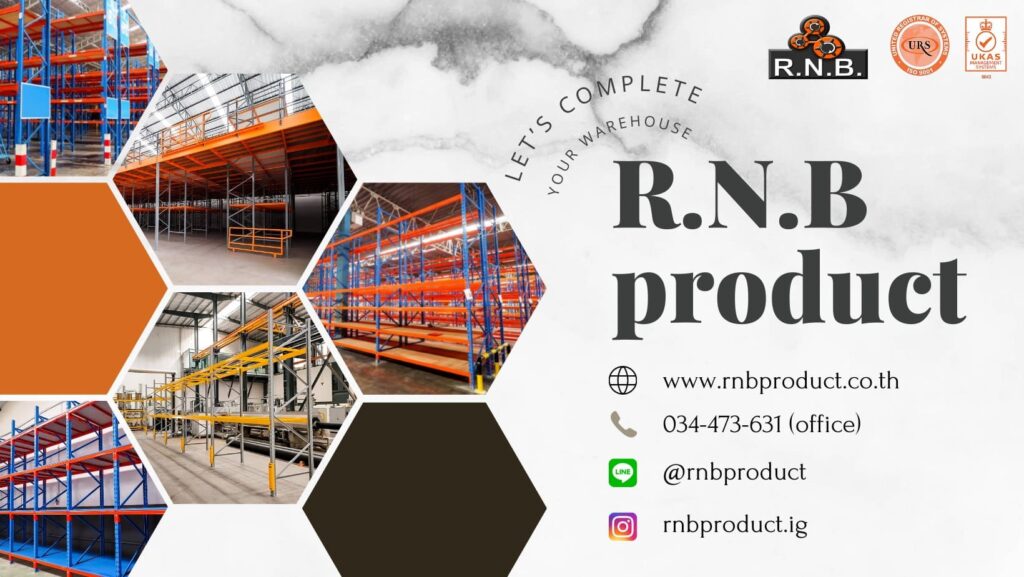 R.N.B. Product รับงานติดตั้งชั้นวางสินค้า ตรวจทุกรายละเอียดของงานได้อย่างไม่ต้องกังวล