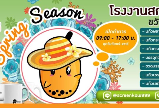 โรงงานสกรีนแก้ว - 1