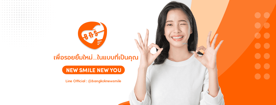 Bangkok New Smile Dental Clinic บริการทำรากเทียม ดูแลทุกวิธีการโดยทีมทันตแพทย์เฉพาะทาง