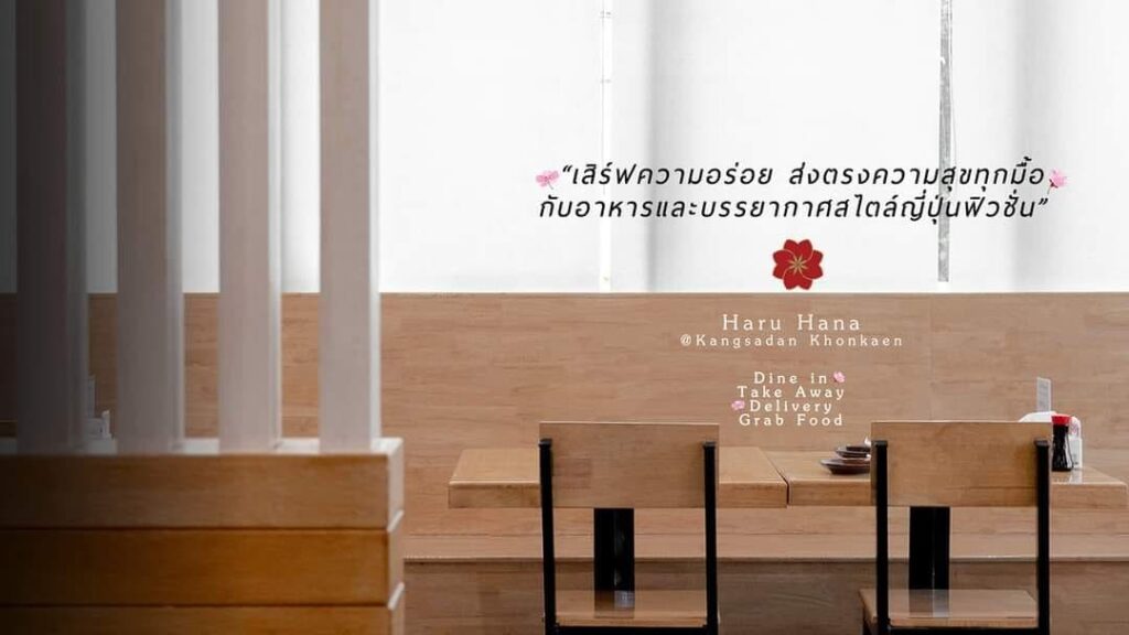 Haru Hana แฟรนไชส์อาหารญี่ปุ่น สไตล์อาหารฟิวชั่น หลักสูตรปรุงรสชาติกลมกล่อมอร่อยทุกเมนู