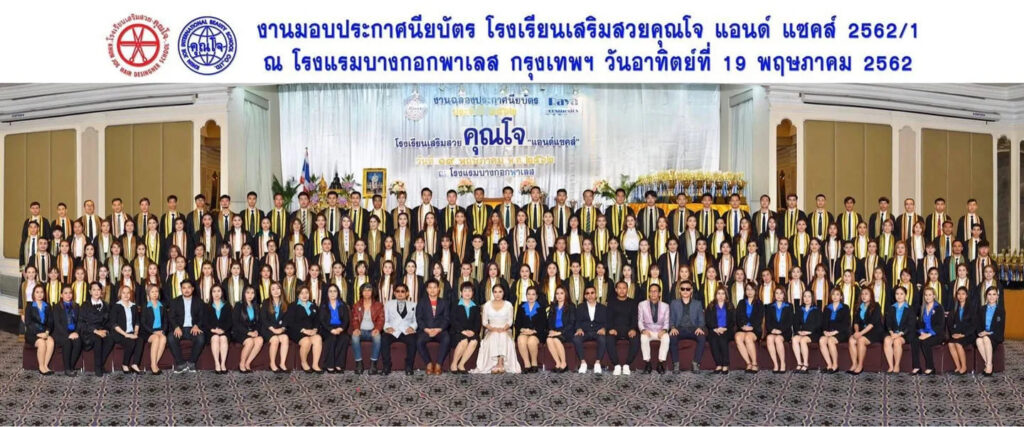 Khun Joe Hair School สถาบันสอนทำผมมืออาชีพ มอบทุกความสำเร็จด้านวิชาชีพช่างตัดผมได้อย่างมั่นใจ