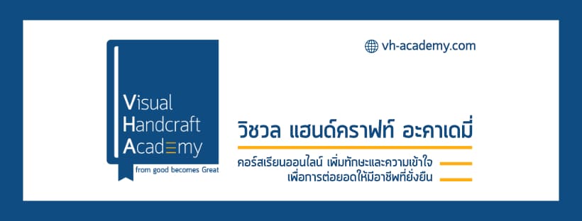 Visual Handcraft Academy สถาบันเสริมสวยสอนทำผม หลักสูตรการเรียนทำได้ทั้งผู้ชายและผู้หญิง