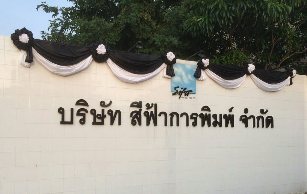 สีฟ้าการพิมพ์ โรงพิมพ์ สมุทรปราการ รวมทุกข้อเสนอการออกแบบงานที่ทำออกมาแล้วโดดเด่นไ