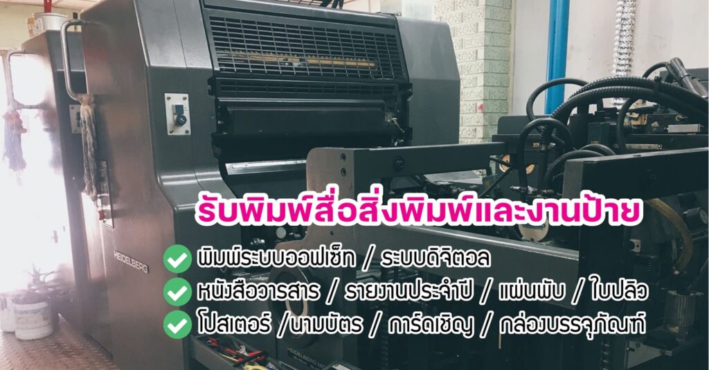 K&K Center Group โรงพิมพ์ ขอนแก่น ครบวงจรทุกระบบการพิมพ์ ใส่ใจทุกรายละเอียดงานอย่างถูกต้อง