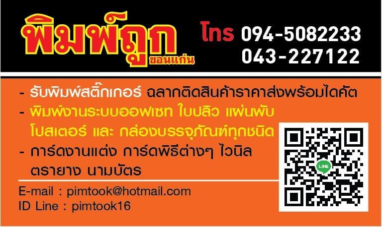 Pimtook โรงพิมพ์ ขอนแก่น ขั้นตอนการจัดเตรียมงานพิมพ์ประเภทต่าง ๆ มีข้อเสนอให้ผู้สนใจเลือ