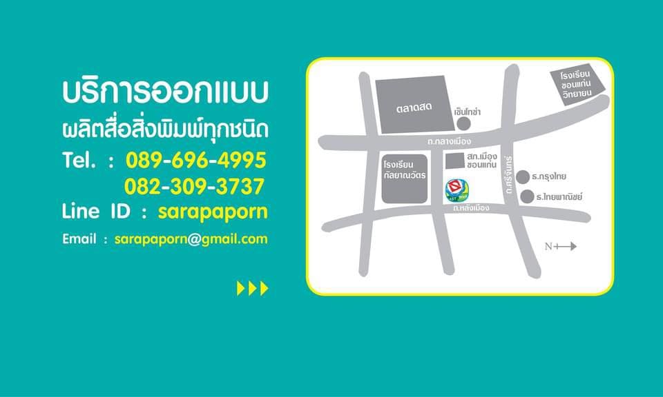 Siriphan Offset & EASY-Print บริการโรงพิมพ์ ขอนแก่น ออกแบบสื่อสิ่งพิมพ์ทุกสไตล์ได้อย่างเชี่ยวชาญ