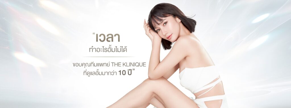 The Klinique Clinic เลเซอร์ขนรักแร้ ครบทุกหลักวิธีการทันสมัย รวดเร็วเห็นผลได้จริง ปลอดภัยใช้เวล