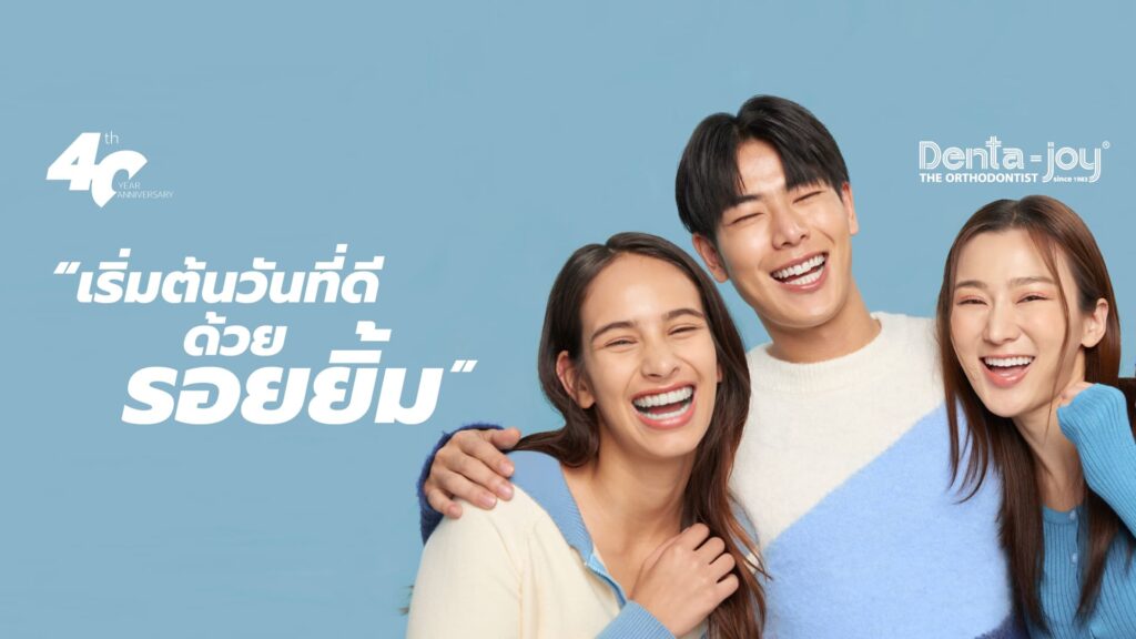 10 อันดับ จัดฟันใส Invisalign ที่ไหนดี ครอบฟันสะอาด ฟันเรียงสวยอย่างเป็นธรรมชาติ 6 Denta Joy คลินิกจัดฟันใส Invisalign ครบจบทุกการแก้ปัญหาฟันและสุขภาพช่องปากให้ดีกว่าเดิม