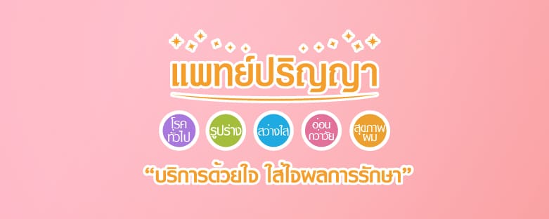 Dr.parinya Clinic ศัลยกรรมปลูกผม ชลบุรี ผมขาด ผมบาง ผมร่วงง่าย ฟื้นบำรุงรักษาได้ไม่ยาก