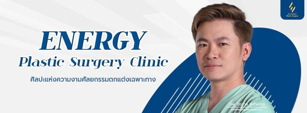 Energy Plastic Surgery Clinic คลินิกปลูกผม ระยอง แก้ไขปัญหาหนังศีรษะและเส้นผมแข็งแรง ดูยาวสวยทุกเส้น