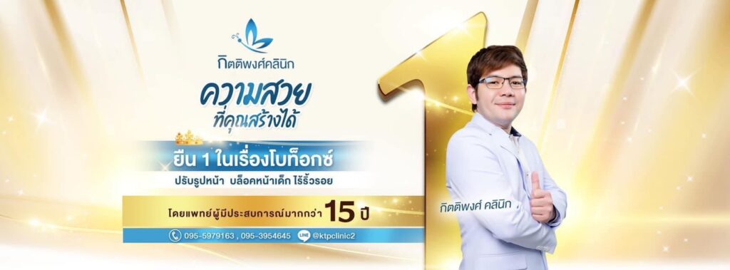 Kittipong Clinic คลินิกรับปลูกผม ชลบุรี คุ้มค่าทุกโปรแกรมการรักษาผิวและเส้นผมได้อย่างถูกต้อง