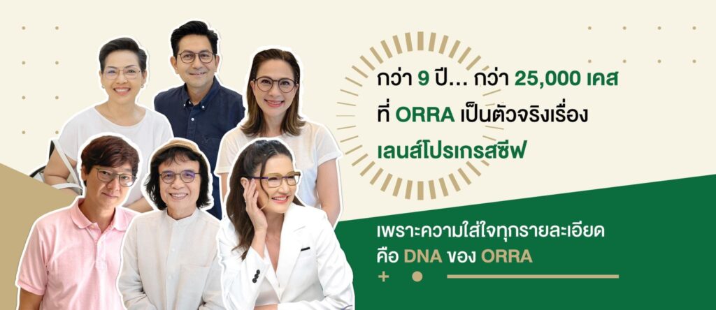 ORRA Progressive Lens Center ร้านตัดแว่น วัดระดับสายตา ทุกเคสมีกรอบแว่นและเล่นคุณภาพดีให้เลือกทำ