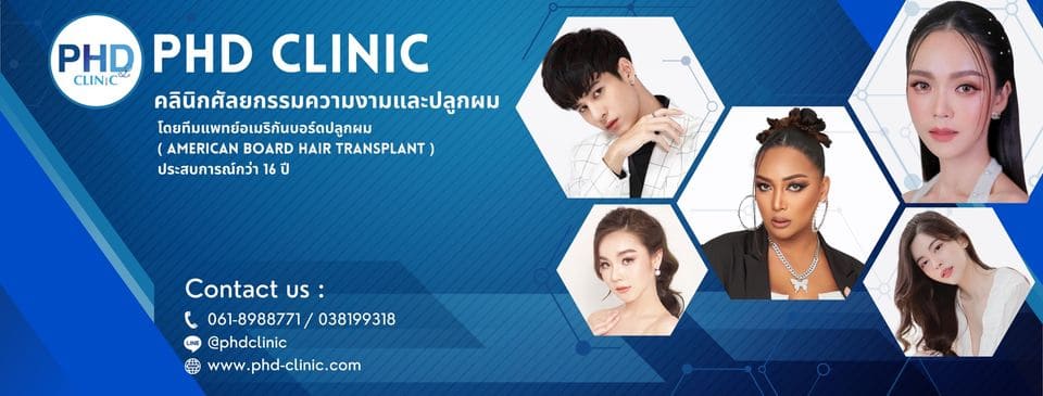 PHD Clinic ศัลยกรรมปลูกผม ชลบุรี เคสปัญหาที่ต้องการเปลี่ยนผมบาง ขาดร่วงง่าย รักษาได้ตามขั้
