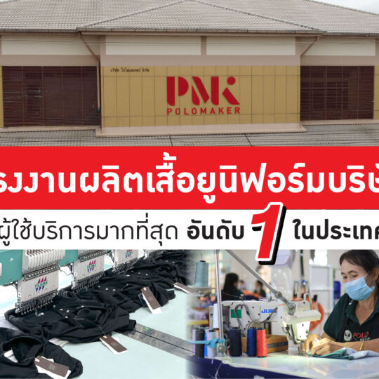PMK Polomaker