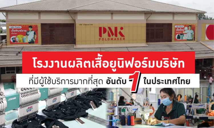 PMK Polomaker