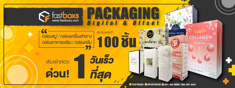 Fastboxs บริษัทรับผลิตถุงกระดาษหูหิ้ว การออกแบบของถุงกระดาษสั่งทำได้ในราคาถูก สั่งน้อยไ