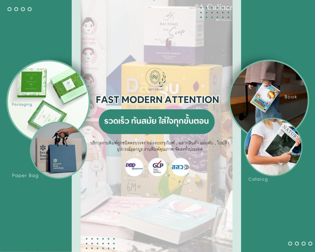 Nttpress บริษัทรับผลิตถุงกระดาษหูหิ้ว รับรองคุณภาพการผลิตจากความไว้วางใจมากกว่า 300 แบรนด์