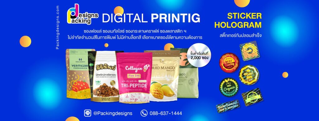 Packingdesigns บริษัทรับผลิตถุงกระดาษหูหิ้ว ครบทุกหลักการผลิตและสั่งพิมพ์ลายบนถุงได้ลายสวย