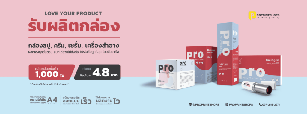 Proprintshops บริษัทรับผลิตถุงกระดาษหูหิ้ว ประสบการณ์การผลิตรับรองมีมากกว่า 20 ปี