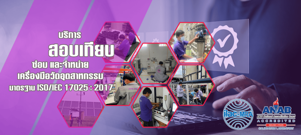 SMART TECH CALIBRATION & SERVICES บริษัทรับ Calibration ทุกหลักการตรวจครอบคลุมพื้นที่ออกตรวจได้มาตรฐาน