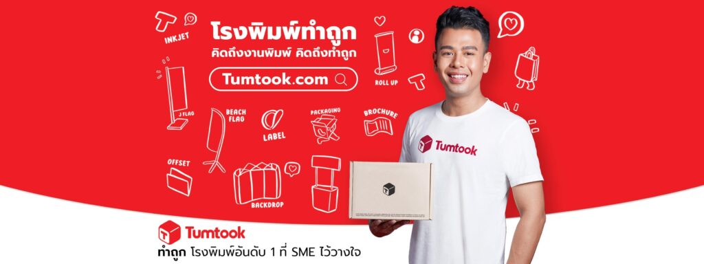 Tumtook บริษัทรับผลิตถุงกระดาษหูหิ้ว ลักษณะออกแบบดูทันสมัย ทนทาน ผลิตได้เร็วใน 1 - 3 วัน