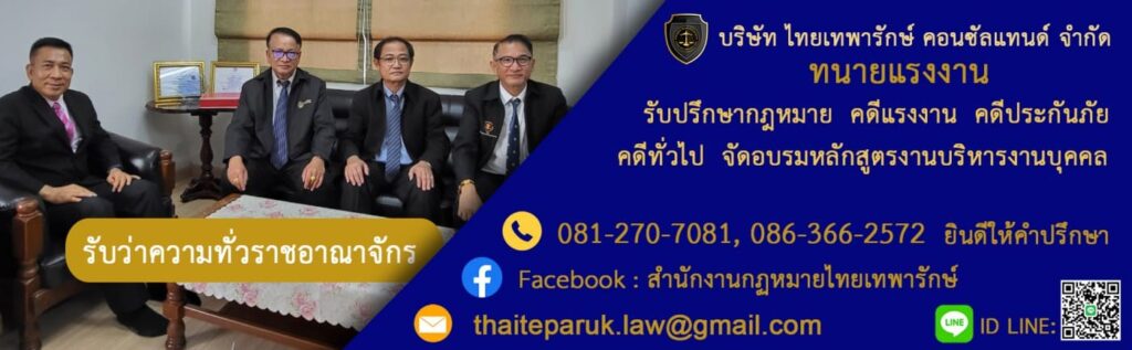 สำนักกฎหมายไทยเทพารักษ์ ทนายความและธุรกิจ ทนายความสมุทรปราการ หลักการสอบคดีความตรว