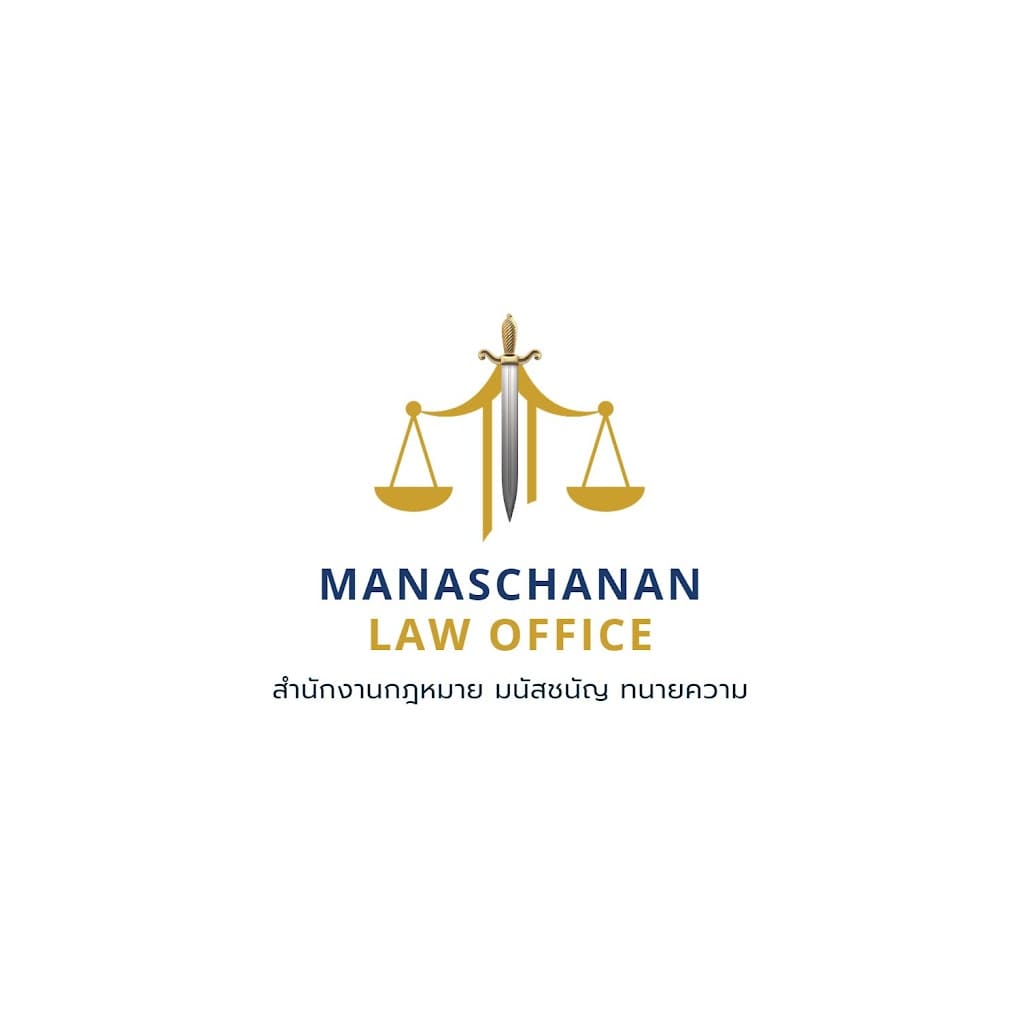 สำนักงานกฎหมายมนัสชนัญ ทนายความสมุทรปราการ การมีปัญหาทางคดีความ นัดปรึกษาหาวิธีแก้