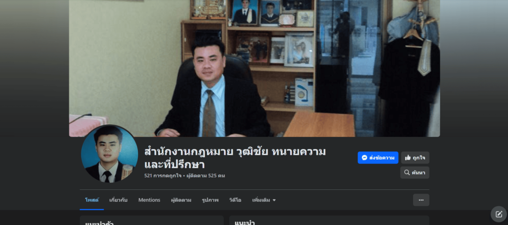 สำนักงานกฎหมาย วุฒิชัย ทนายความชลบุรี พร้อมบริการดำเนินคดี ทำสำนวนได้อย่างถูกต้อง