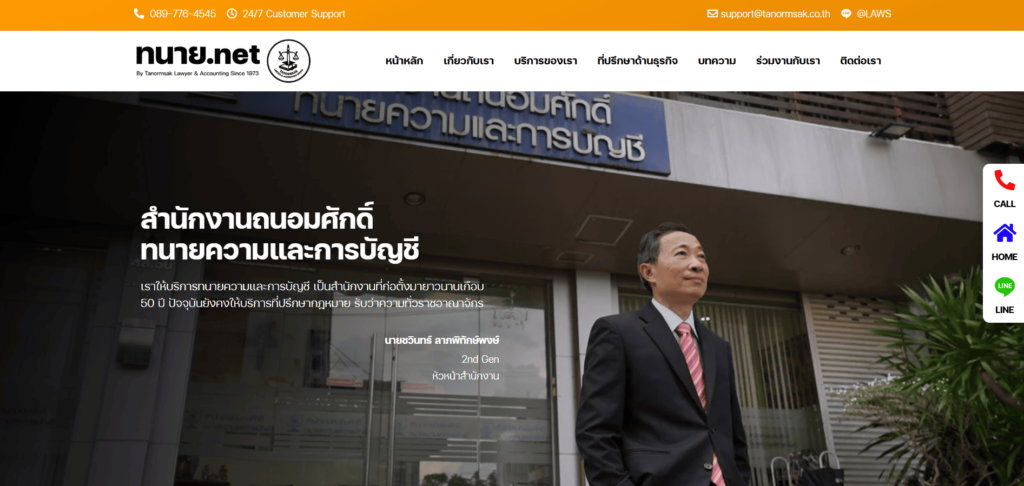 สำนักงานถนอมศักดิ์ทนายความและการบัญชี ทนายความกรุงเทพ ไขคดีความที่เป็นปัญหายาวนาน