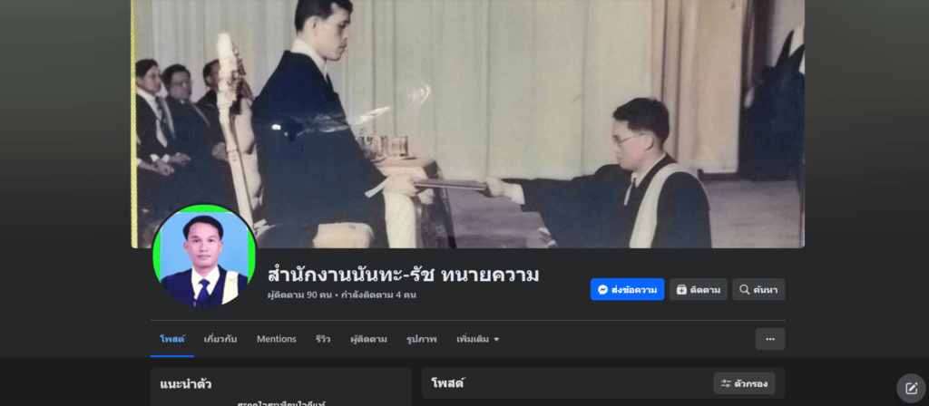 สำนักงาน นันทะ-รัช ทนายความสมุทรปราการ ไขคดีความแก้ปัญหาการคดโกงได้ถูกต้องตามกฎหมา