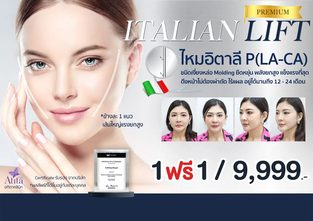 Atita Clinic คลินิกร้อยไหมอิตาลี ยกระดับผิวเนียนกระชับ ดึงหน้าโดยไม่ต้องผ่าตัดให้ยุ่งยาก