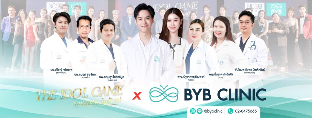 BYB Clinic คลินิกฉีดโบท็อกรักแร้ แก้ปัญหาของการเกิดเหงื่อและกลิ่นตัวให้น้อยลงได้มากกว่า 80