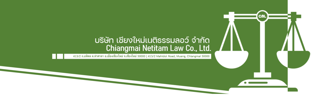 Chiang Mai Netitam Law Office ทนายความเชียงใหม่ เคลียร์ทุกปัญหาทางกฎหมายอย่างเชี่ยวชาญ
