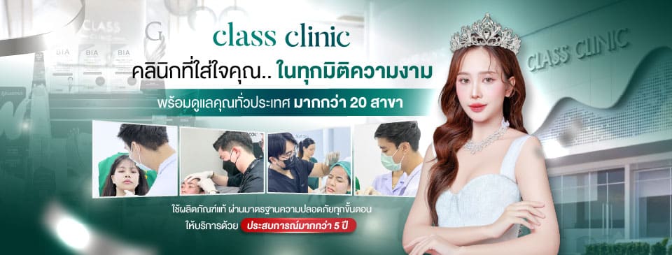 Class Clinic คลินิกฉีดโบท็อกปีกจมูก เสริมบุคลิกให้ใบหน้าดูคมชัด ดูมีความเป็นมิติมากขึ้น