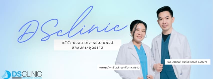 DS Skin Clinic คลินิกร้อยไหมอิตาลี เปลี่ยนโครงหน้าบานใหญ่ ให้ดูเรียวเล็กสมส่วนทุกจุด
