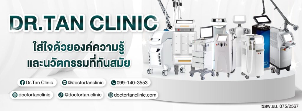 Dr.Tan Clinic คลินิกร้อยไหมอิตาลี สร้างสมดุลใบหน้ายกกระชับผิว ด้วยเส้นไหมคุณภาพดี
