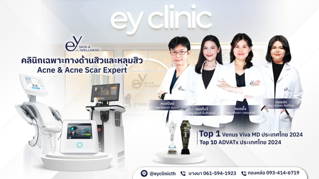 EY Skin & Wellness เลเซอร์รักแร้ขาว ราคาถูก ปรับผิวขาวใส ดูเปล่งปลั่งมีออร่าเห็นได้เด่นชัด