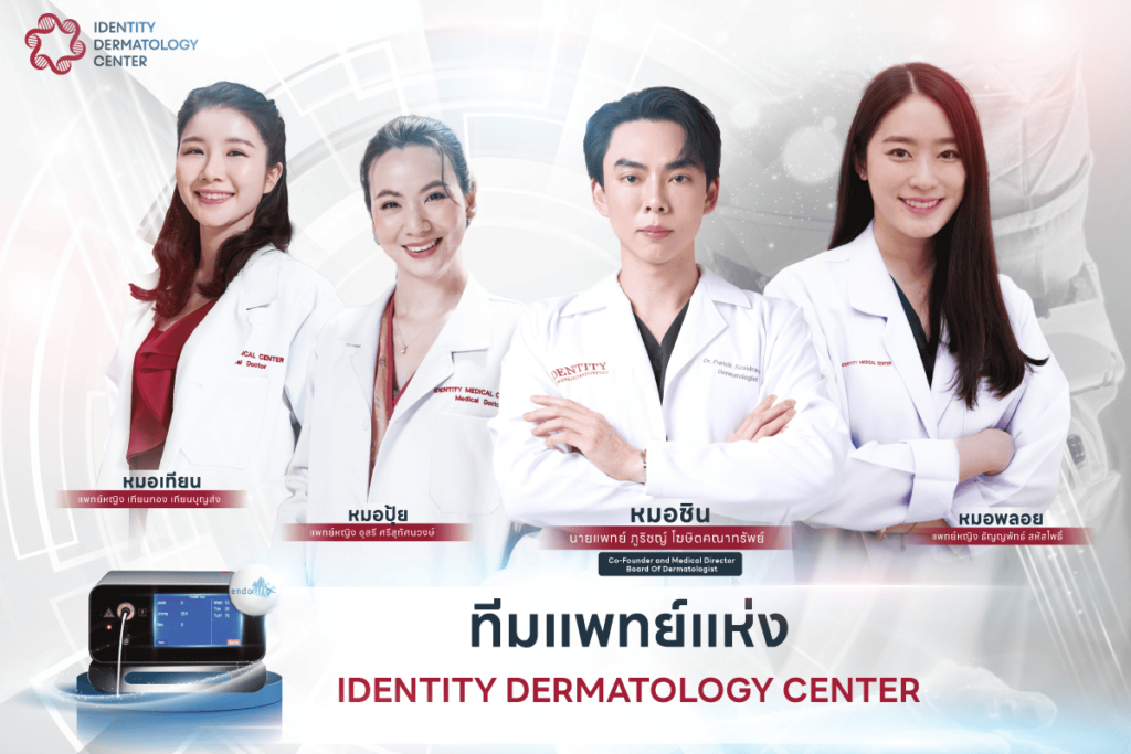 Identity Dermatology Center บริการทำ Endolift นวัตกรรมยกกระชับรูปหน้า ไม่ทิ้งรอยแผลให้กังวล