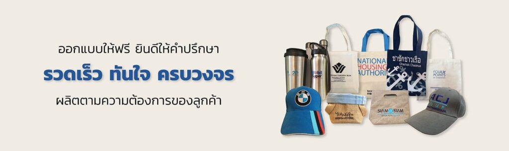 KaoPorPeang Premium บริษัทรับทำของที่ระลึก การผลิตและออกแบบให้ฟรี