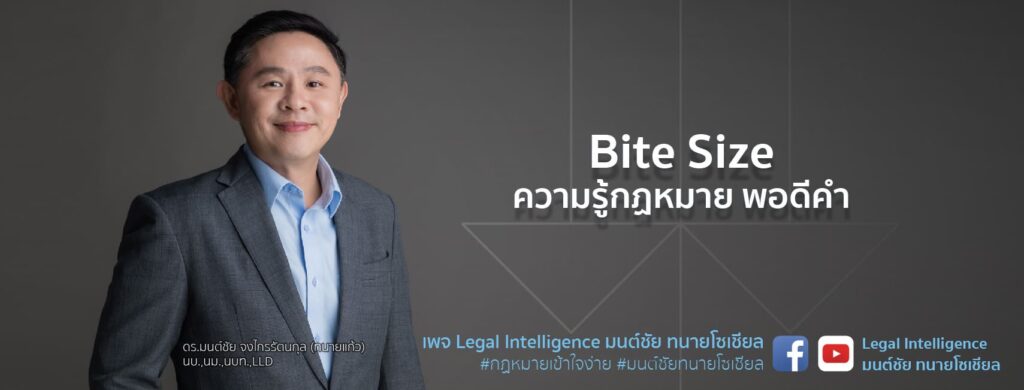 Legal Intelligence ทนายความกรุงเทพ สำนักงานทนายความของคนรุ่นใหม่ มาพร้อมประสบการณ์หลาย ๆ ด้าน