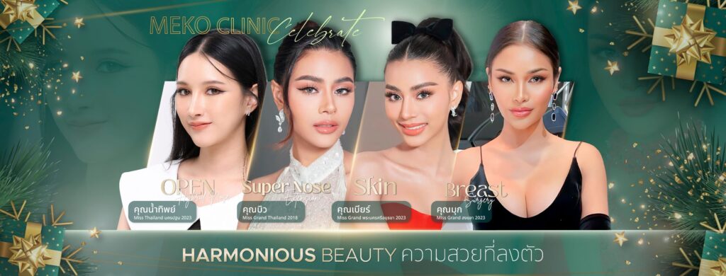 Meko Clinic เลเซอร์รักแร้ขาว ราคาถูก สัมผัสประสบการณ์ผิวรักแร้ขาวเนียนตั้งแต่ครั้งแรกที่ไ