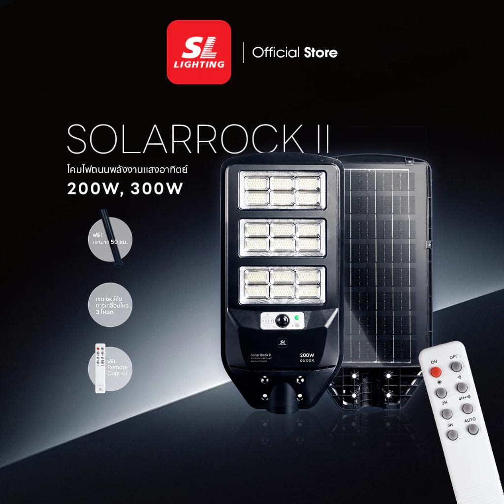SL LIGHTING Solar Street Light รุ่น SOLARROCK-II ไฟถนนโซล่าเซลล์ ติดตั้งง่าย ตัวอุปกรณ์มาพร้อมเสาติดโคมไฟ
