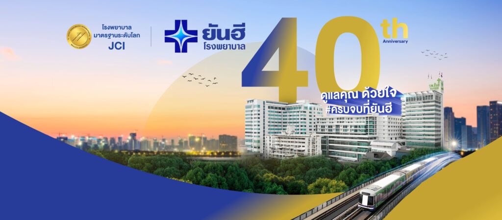 Yanhee Hospital คอร์สฉีดผิวขาวกระจ่างใส กระตุ้นคอลลาเจนผิว ผิวขาวเปล่งประกายเด่นชัด