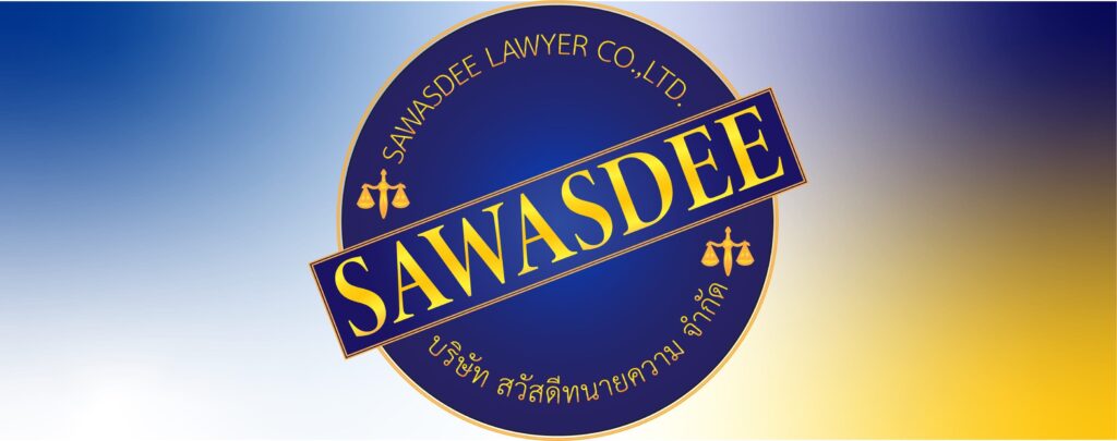 บริษัท สวัสดีทนายความ จำกัด ทนายความโคราช การให้บริการทางสำนักงานพร้อมดูแลโดยทีมทน